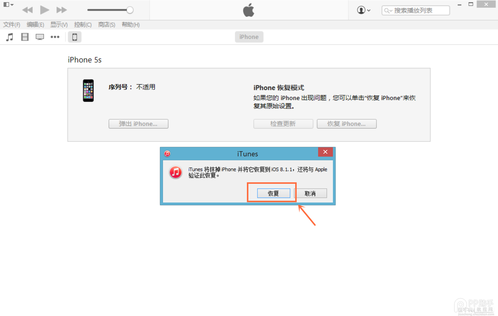 iPhone6越狱后怎么恢复 苹果iPhone6越狱后恢复图文教程13