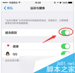 iphone6s健身跟踪怎么关 iphone6s健身跟踪关闭教程4