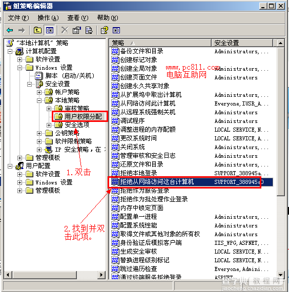 设置允许/拒绝从网络中访问本地电脑的方法2