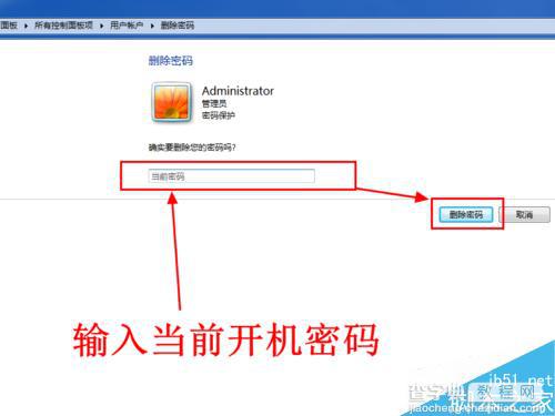 电脑的开机密码怎么取消?电脑的开机密码删除方法介绍6