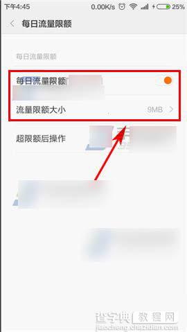 红米note2如何开启流量限额?红米note2开启流量限额的方法5