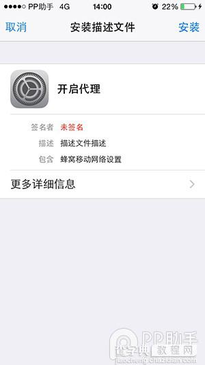 出门在外必学 iOS8越狱后移动&联通iPhone免流量图文教程3