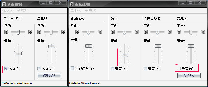 c-media wave device声卡设置图文教程解决说话声音小等问题9