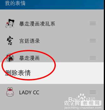 手机QQ WP版(window phone) 大表情如何使用？10