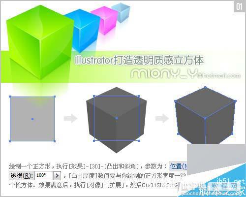 Illustrator制作漂亮透明有质感的立体方块教程1