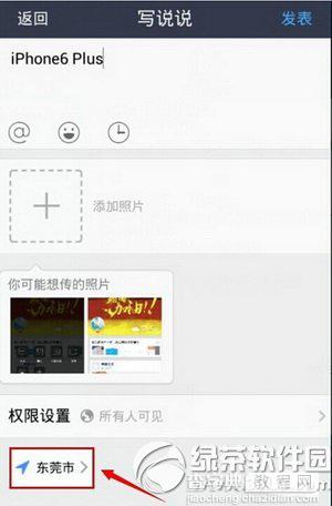 手机qq空间说说如何显示来自iphone6 plus客户端3
