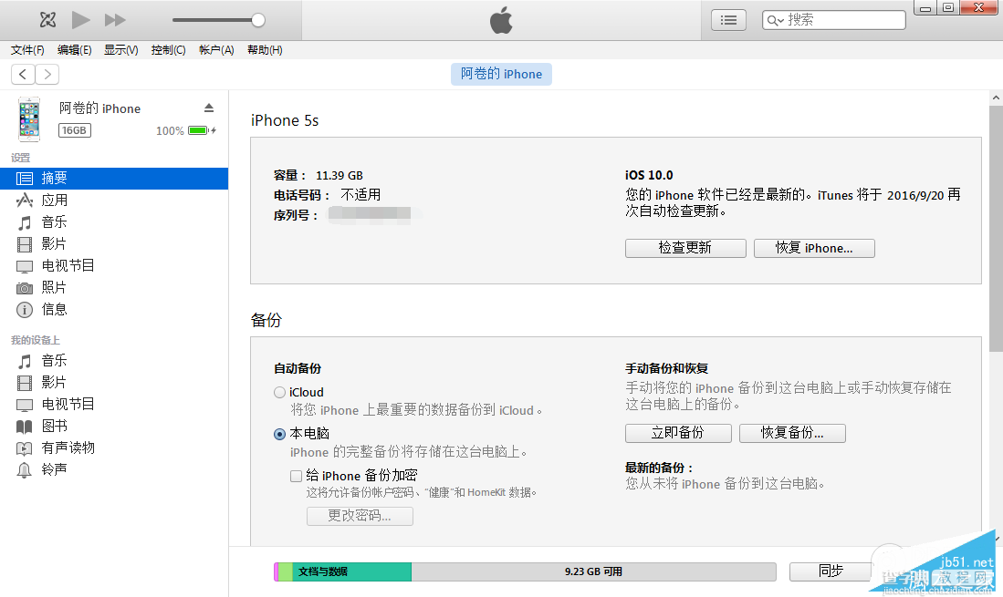 iPhone7怎么升级iOS10.0.3？iOS10.0.3正式版升级图文教程(附固件下载)3