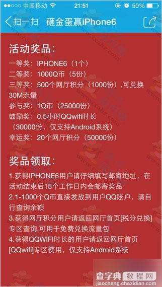 手机QQ网上营业砸金蛋抽奖活动 得QB iPhone6等实物4