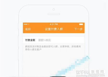 手机QQ怎么设置付费群？手机QQ付费入群设置方法图解2