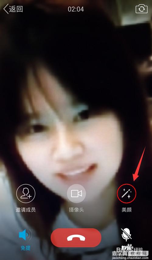 qq视频聊天如何使用美颜功能变美?6