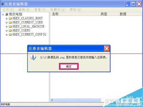 电脑系统显示乱码的两种解决办法13