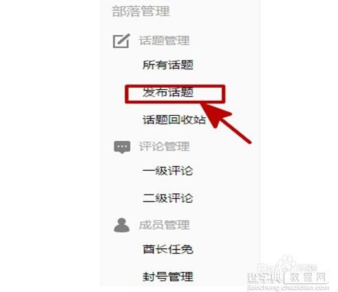 qq部落话题怎么发布?2