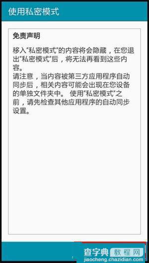 三星Note 4如何开启私密模式？三星Note 4开启私密模式的方法5