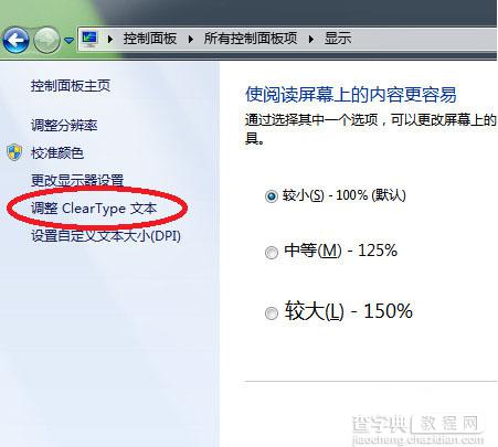 字体模糊怎么调节 解决电脑字体模糊的方法大全详细图解6