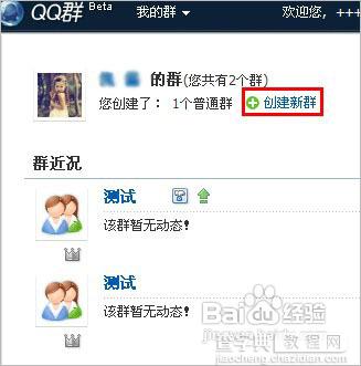 创建QQ群及管理群成员的方法4