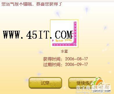 破除腾讯限制 用免费得来的QQ秀炼金6