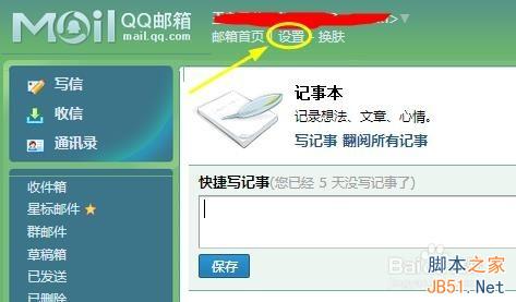 如何给qq记事本加锁?QQ记事本加锁方法4