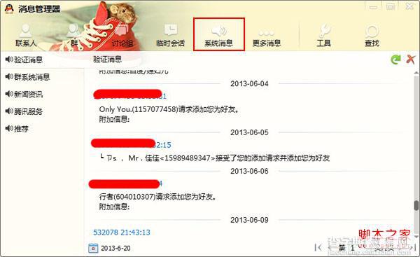 QQ被人拉到黑名单该怎么办？想和对方联系3