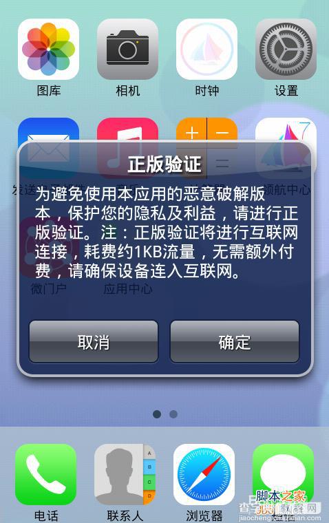 如何将安卓变ios7 将安卓变iphone的两种简单方法分享7