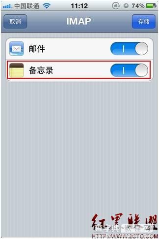 如何让iOS备忘录与QQ邮箱记事本同步2