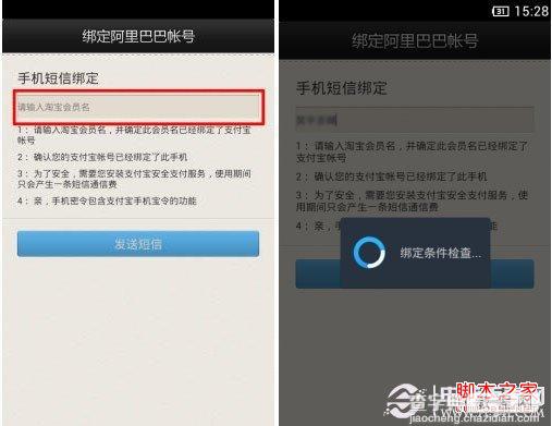 淘宝手机动态密码如何设置 淘宝手机动态口令设置图解2