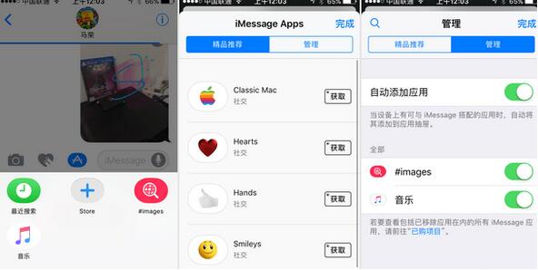 苹果手机ios10iMessage玩法大解析  ios10短信全屏特效怎么发送6