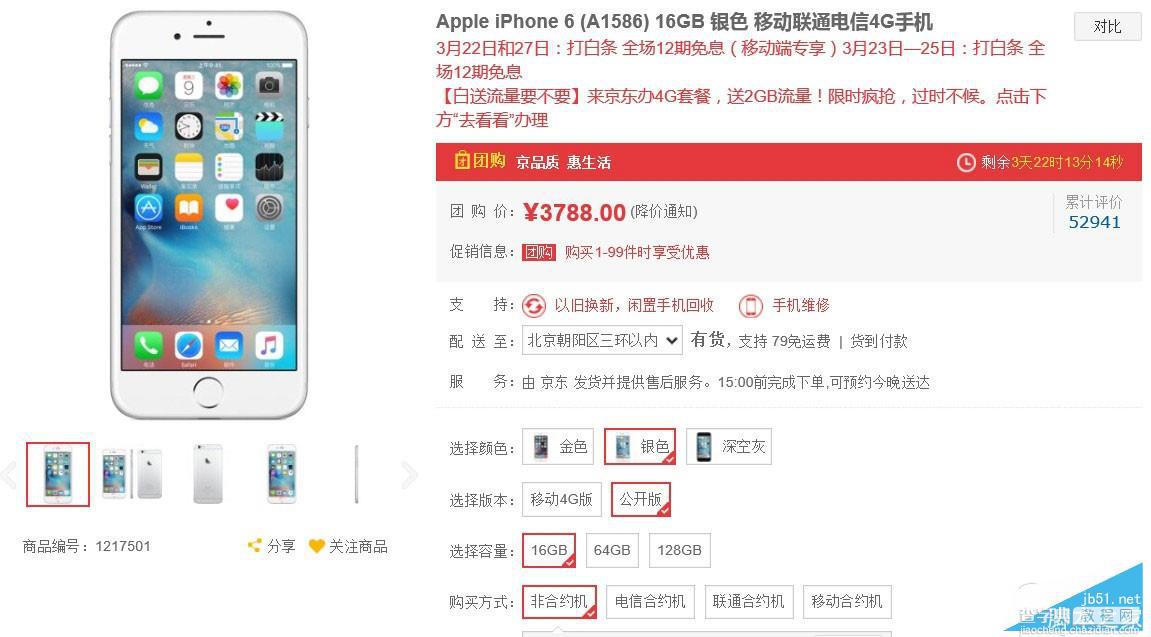 京东iPhone6降价至3788 和iPhoneSE如何选？1
