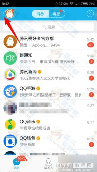 Android QQ5.5安装包下载 版本号为qq5.5.0.2400 新增美颜5