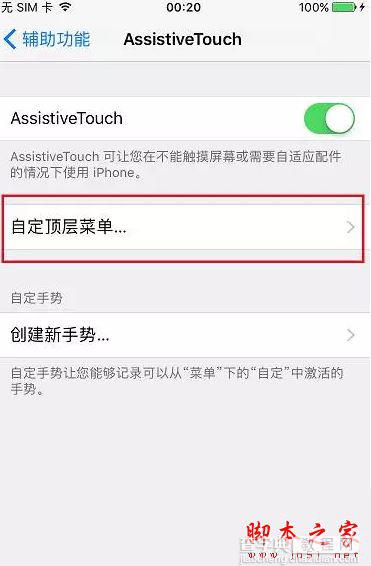 iphone7相机拍照声音和截图声音怎么关闭？日版苹果7不越狱关闭拍照音和截屏音的方法2