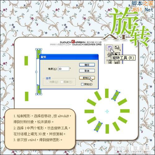 Illustrator(AI)利用旋转工具设计制作六个丰富漂亮的图案实例教程2