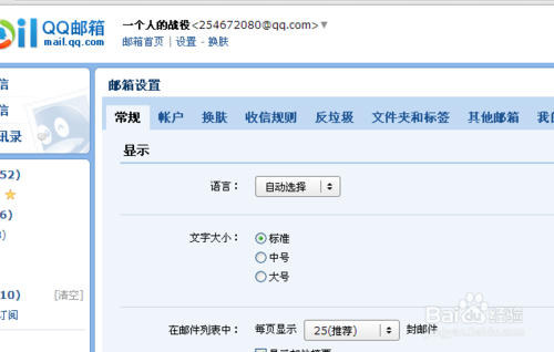 qq怎么修改邮箱账号设置自己的个性化邮箱账号3