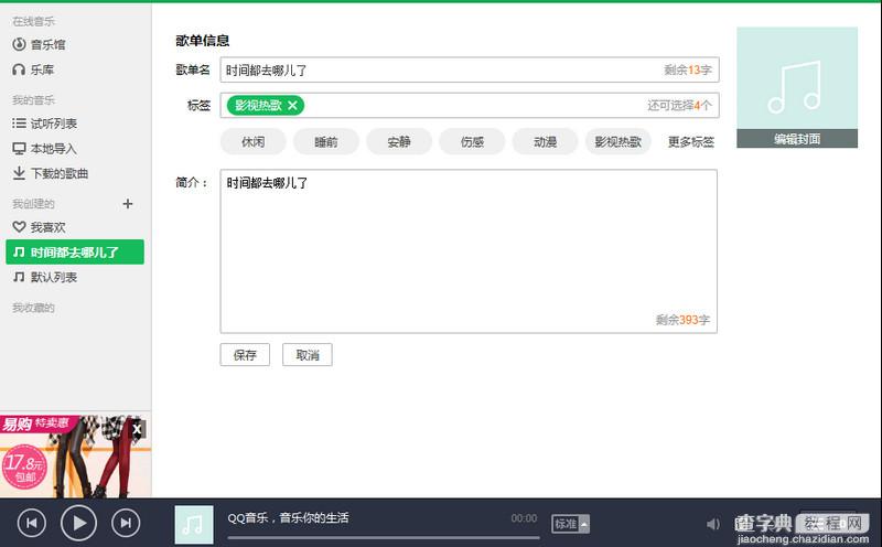 qq音乐播放器歌单怎么制作 qq音乐发布歌单方法2