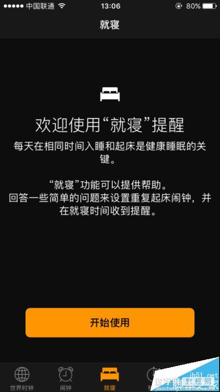 苹果iOS10就寝模式怎么设置? ios10时钟添加就寝并设置铃声的教程1