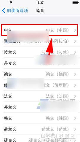 iPhone6语音朗读文字怎么设置？苹果iPhone6语音朗读功能使用教程7