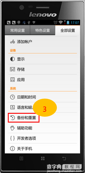 联想手机如何恢复出厂设置以安卓2.0及4.0举例8