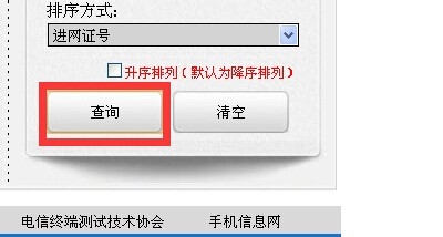 怎么查询新款手机有没有通过工信部入网许可证？5