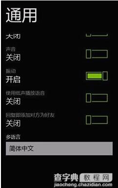 windows phone微信怎么使用 windows phone微信使用以及遇到问题解决方法6