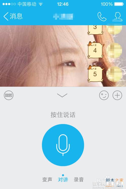 最新版QQ怎么在聊天过程中发送变声语音?4