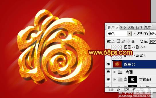 Photoshop设计制作出漂亮的古典金色立体福字27