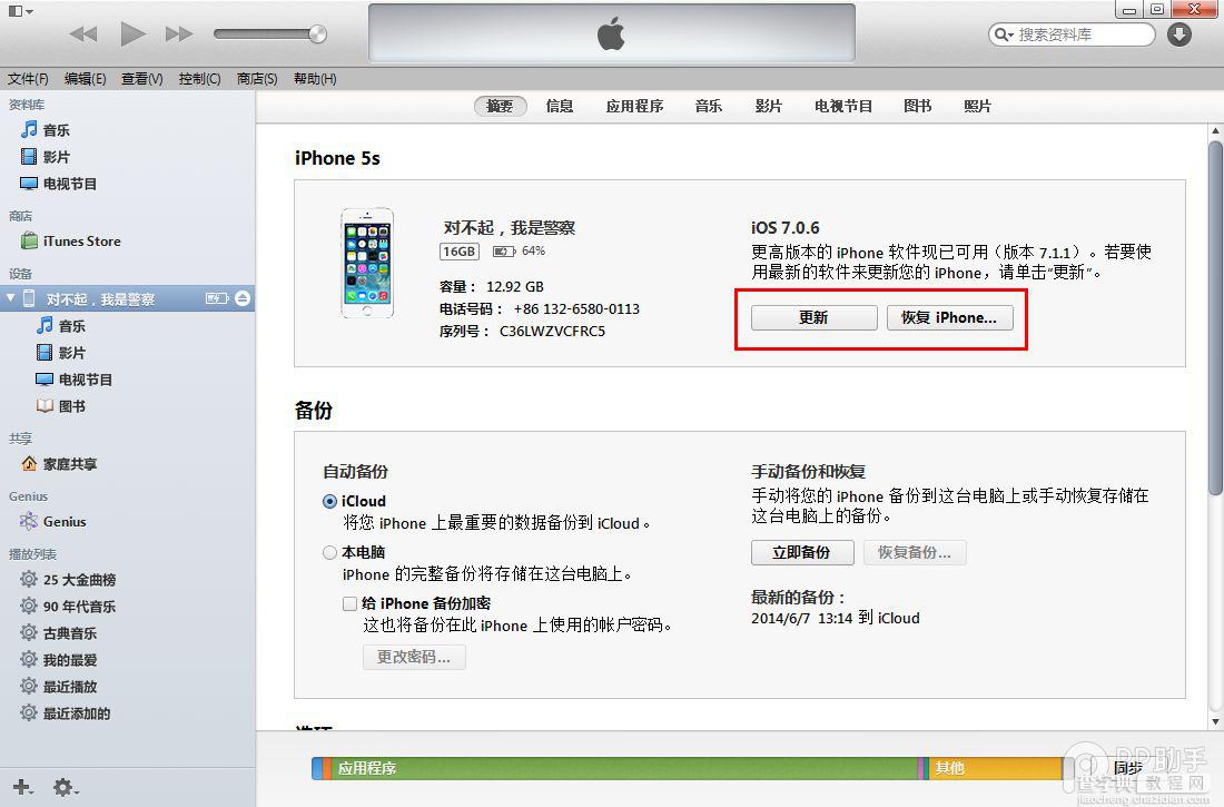 iOS8.0.2正式版怎么升级 苹果iOS8.0.2升级教程图文(固件下载地址)3