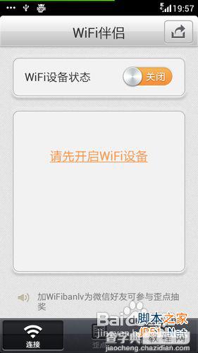 wifi万能钥匙怎么用 正确使用wifi万能钥匙的方法5