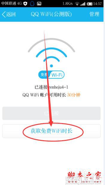 手机QQ获得免费wifi上网图文教程6