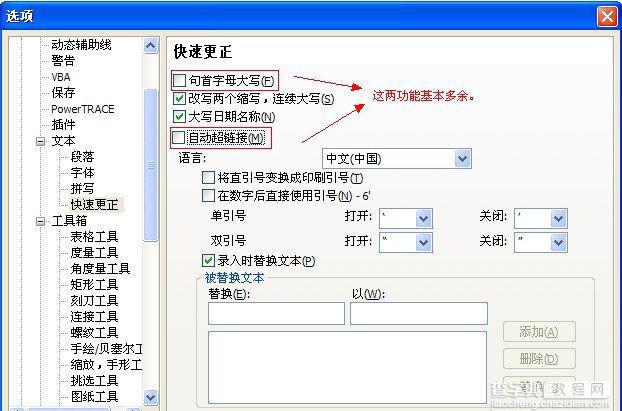 图文讲解CDR X5版本设置及完美优化7