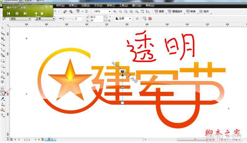 CorelDraw(CDR)制作八一建军节海报实例教程9