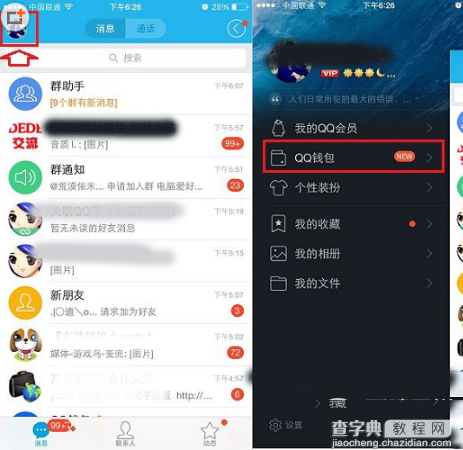 qq转账在哪？怎么转？手机qq钱包转账教程1