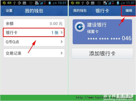 手机QQ钱包怎么删除银行卡具体该如何操作2
