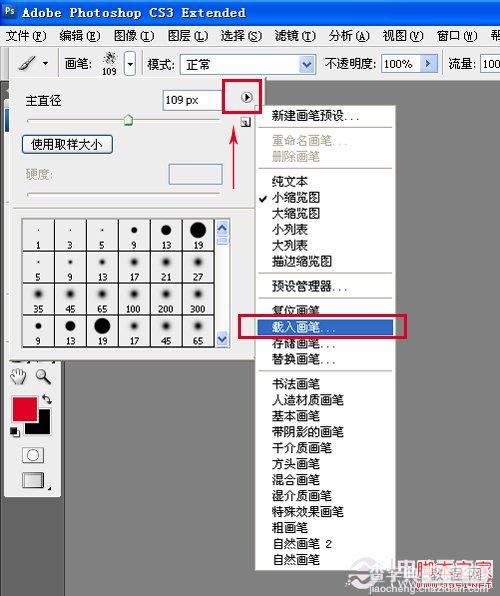 怎样在PS中安装笔刷 Photoshop实例教程2