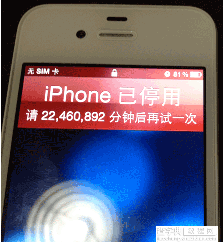 iPhone连续5次输错开机密码：23614974分钟(接近45年)后再试一次5