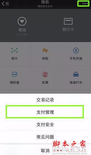 微信6.2的10大新功能曝光 解锁指纹支付进军O2O2