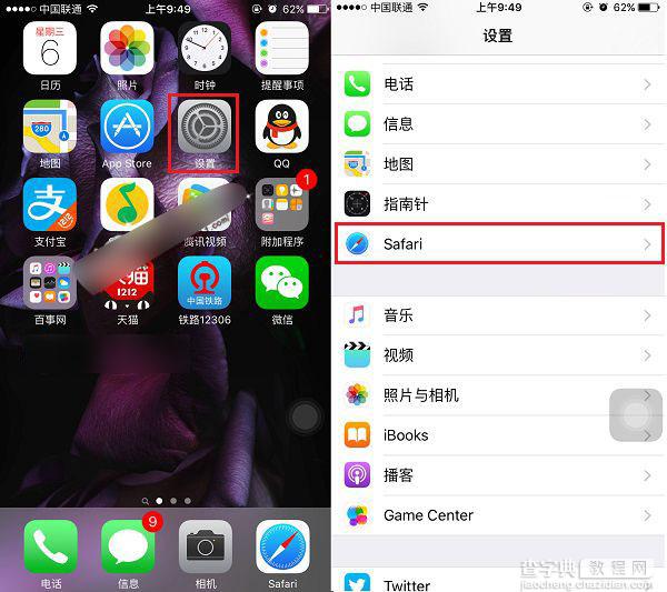 iPhone浏览器缓存怎么清理 iPhone6s Safari浏览器清除缓存方法1